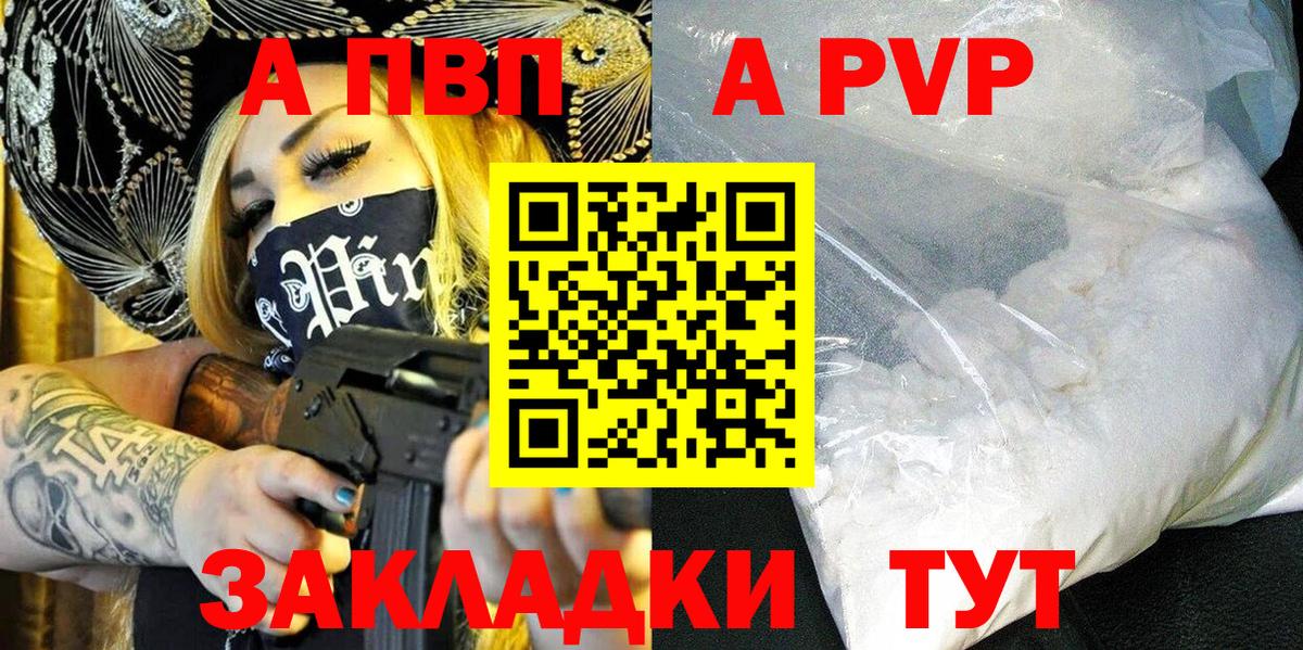 Альфа ПВП кристаллы  А ПВП  Alpha PVP мука  Моршанск  Вход с VPN  Alpha PVP крисы CK 