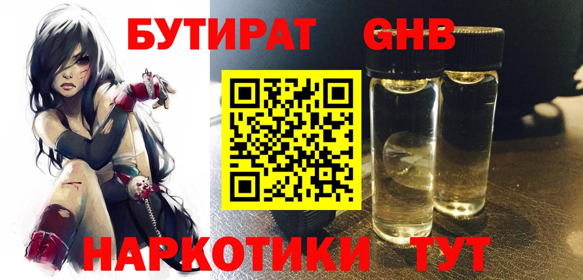 Моршанск  БУТИРАТ бутик  Вход с VPN 