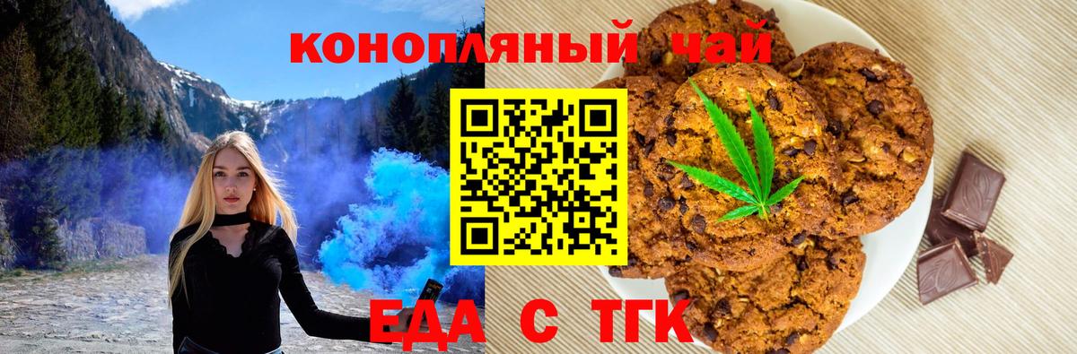 Печенье с ТГК конопля Моршанск