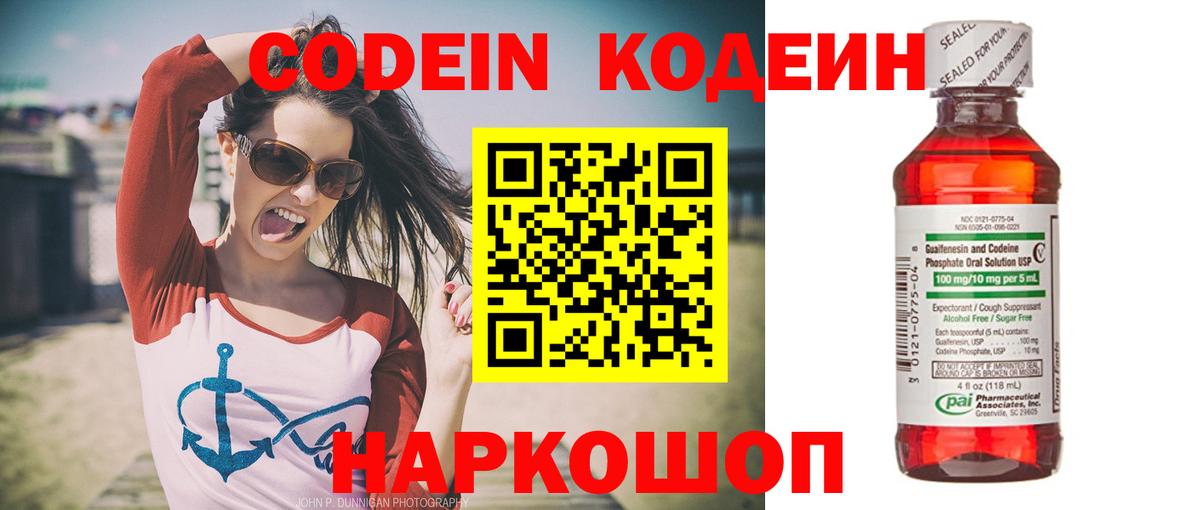 Кодеин напиток Lean (лин)  Вход с VPN  Моршанск 