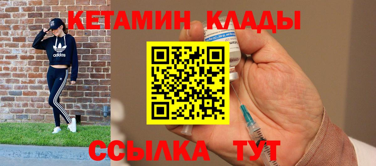 Кетамин ketamine Моршанск