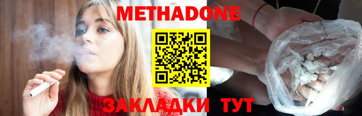 МЕТАДОН мёд Моршанск