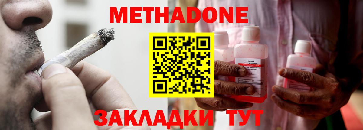 МЕТАДОН methadone  МЕТАДОН кристалл  Моршанск  Вход с VPN 