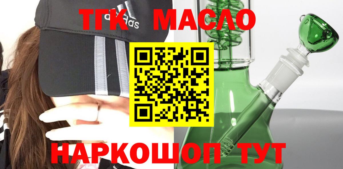 Дистиллят ТГК THC oil Моршанск